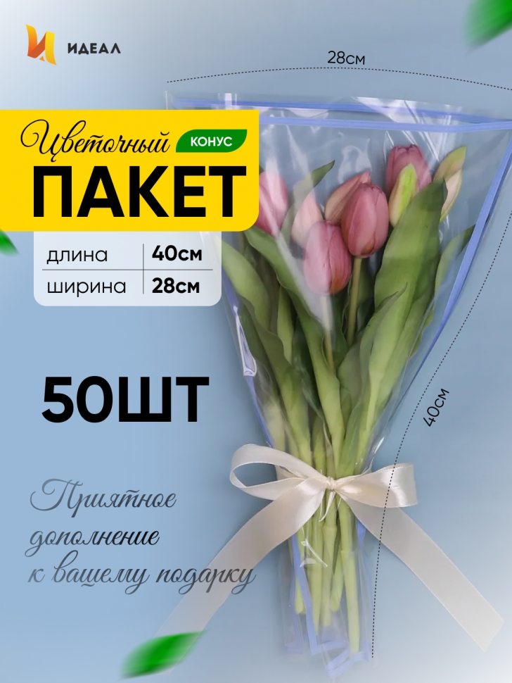 Пакет цветочный Конус 28/40/11 Стиль лаванда 50 шт Пакет цветочный Конус 28/40/11 Стиль лаванда 50 шт