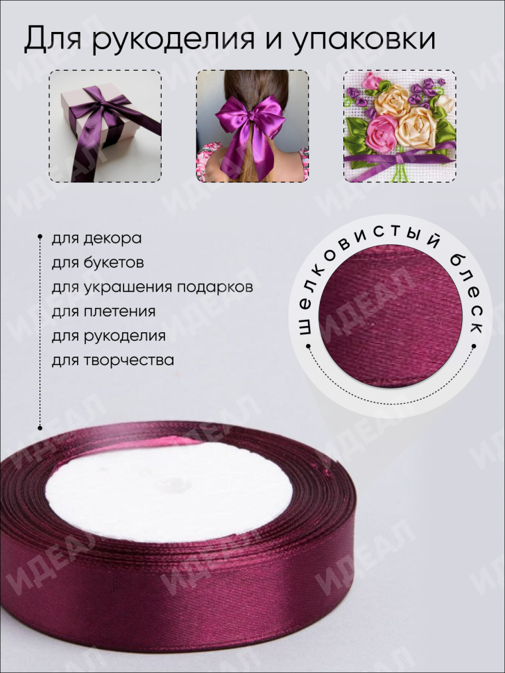 Лента атласная 20мм х 25ярд JD вишневый Лента атласная 20мм х 25ярд JD вишневый