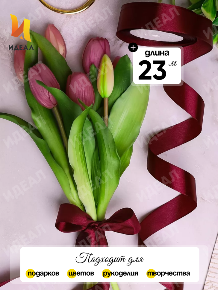 Лента атласная 20мм х 25ярд JD вишневый Лента атласная 20мм х 25ярд JD вишневый