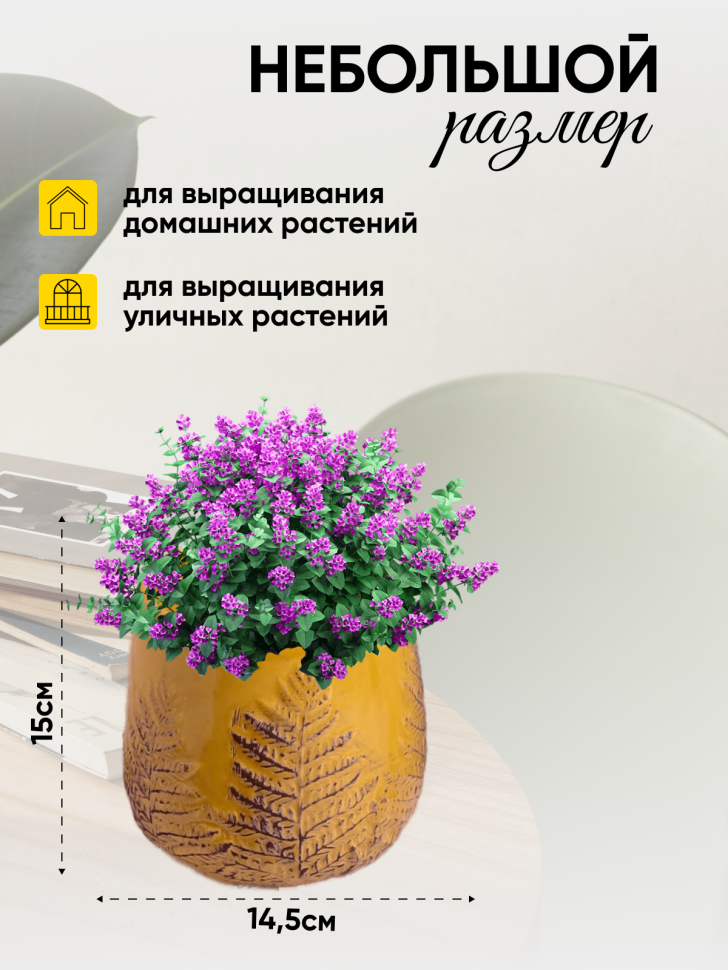 Кашпо керамика папоротник 15х15х14,5см желтый