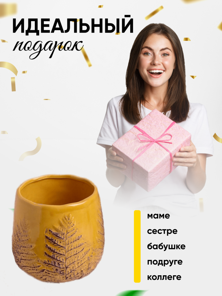 Кашпо керамика папоротник 15х15х14,5см желтый