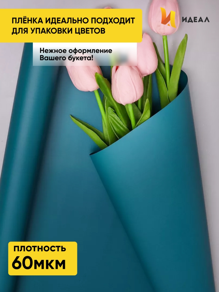 Пленка матовая Пастель 58см х 10м на втулке, изумруд. Пленка матовая Пастель 58см х 10м на втулке, изумруд.