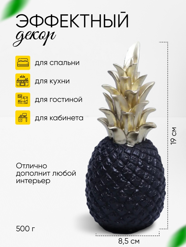 Фигурка Ананас 20см 393-7 черный Фигурка Ананас 20см 393-7 черный
