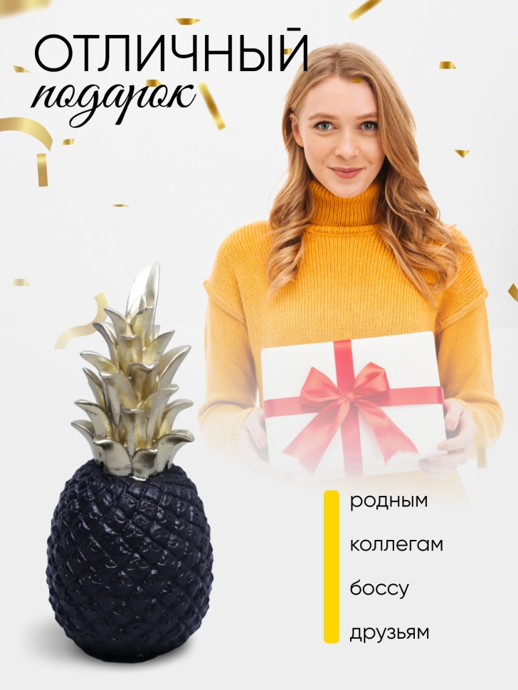 Фигурка Ананас 20см 393-7 черный Фигурка Ананас 20см 393-7 черный