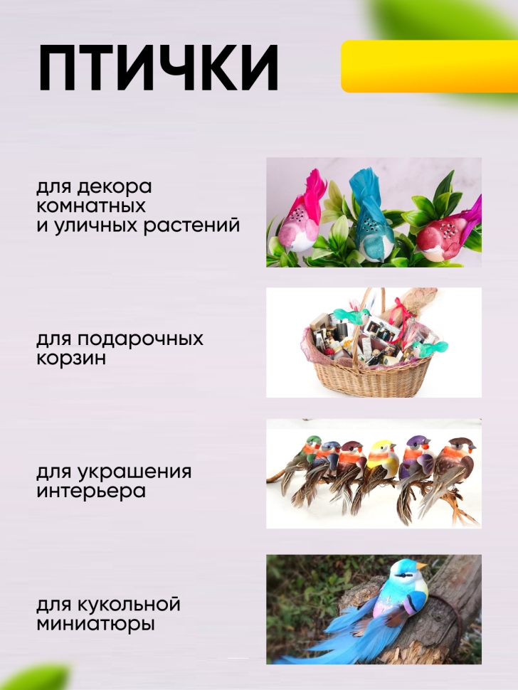 Птичка на прищепке, 8см 12шт HHT058 Птичка на прищепке, 8см 12шт HHT058