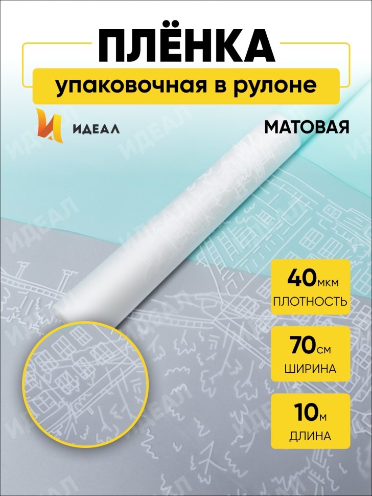 Пленка матовая Амстердам 70см х 10м мятный Пленка матовая Амстердам 70см х 10м мятный