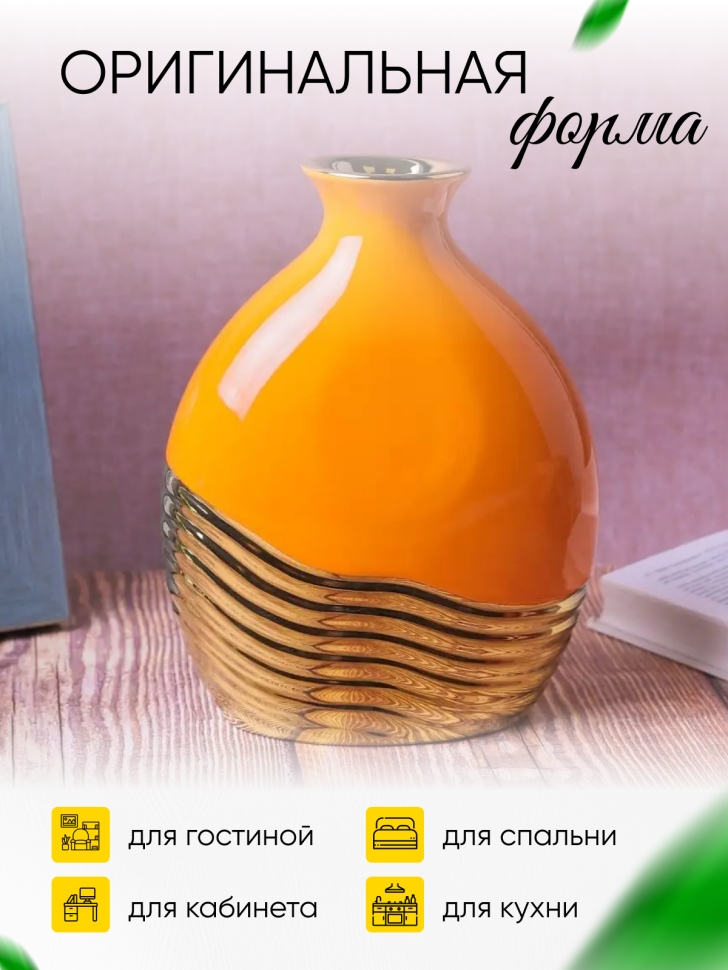 Ваза керамика 24х9х18см HM4313 оранжевый Ваза керамика 24х9х18см HM4313 оранжевый