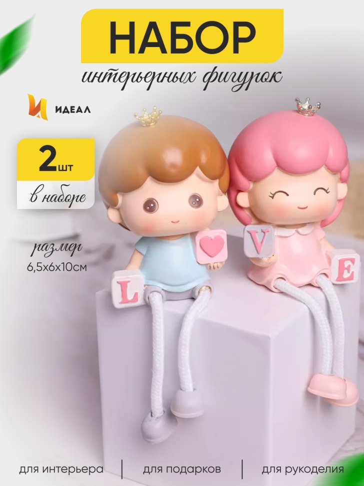 Фигурки 2шт. Дети 6,5х6х10см 5019 Фигурки 2шт. Дети 6,5х6х10см 5019