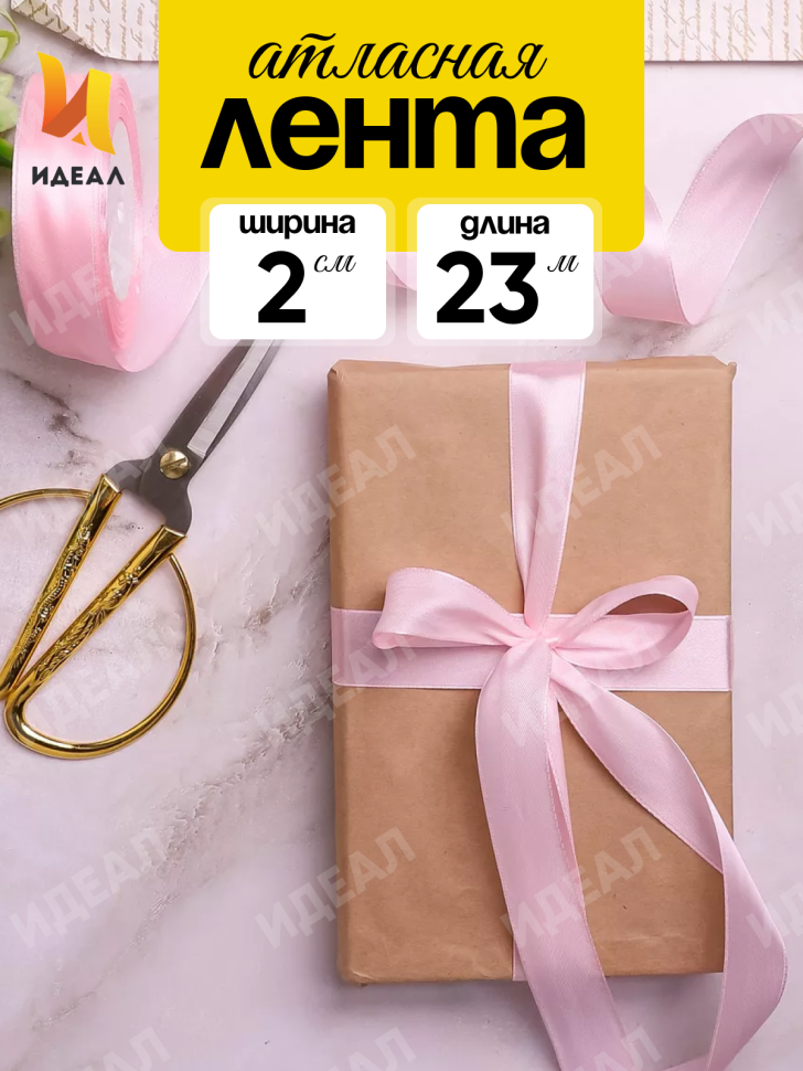 Лента атласная 20мм х 25ярд  JD розовый нежный