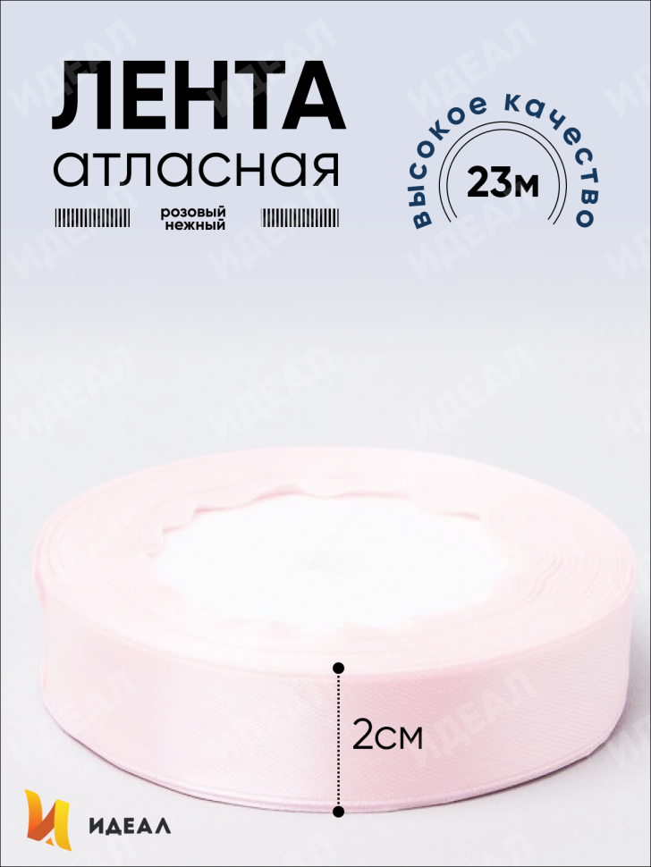 Лента атласная 20мм х 25ярд  JD розовый нежный