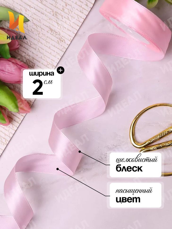 Лента атласная 20мм х 25ярд  JD розовый нежный