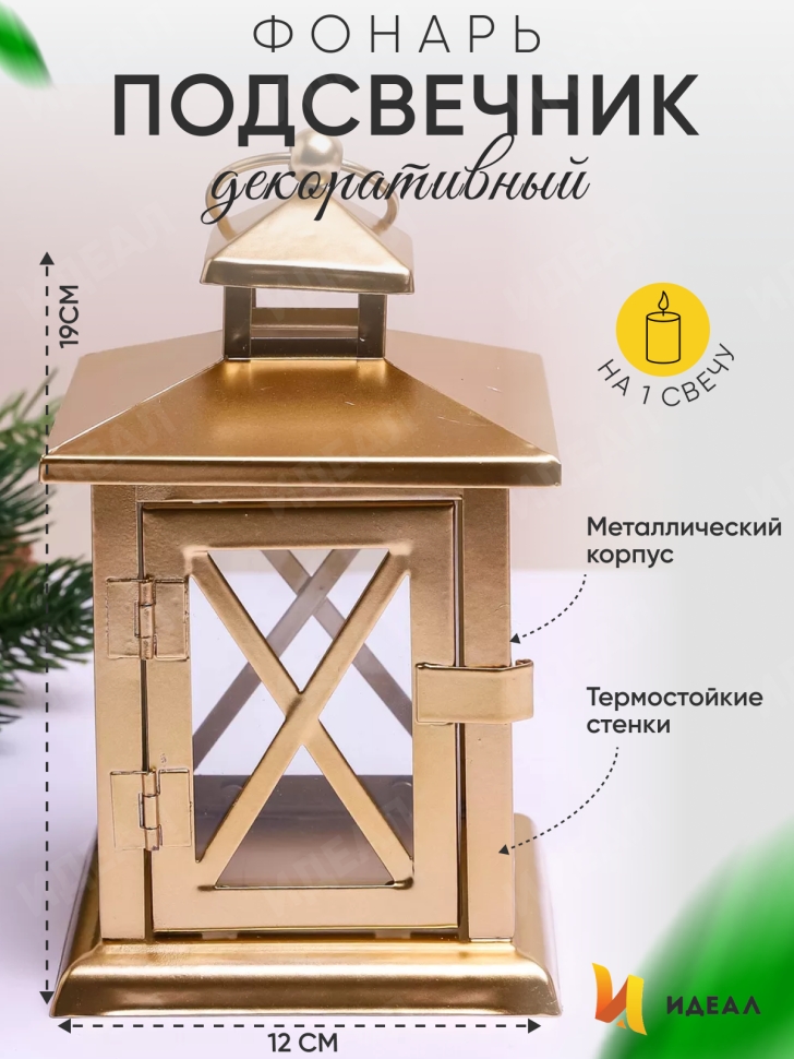 Подсвечник Фонарь металлический 12х12х20см LNWB-3 золото Подсвечник Фонарь металлический 12х12х20см LNWB-3 золото