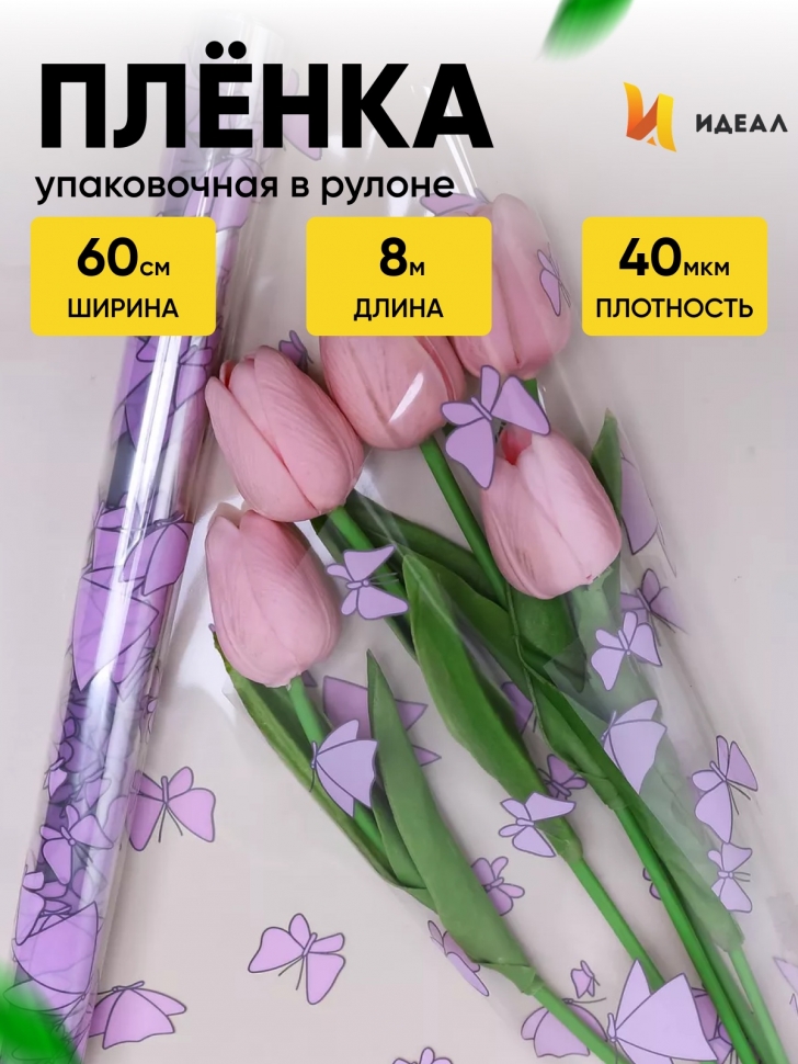 Пленка цветная 60см Мотыльки сиреневый светлый Пленка цветная 60см Мотыльки сиреневый светлый