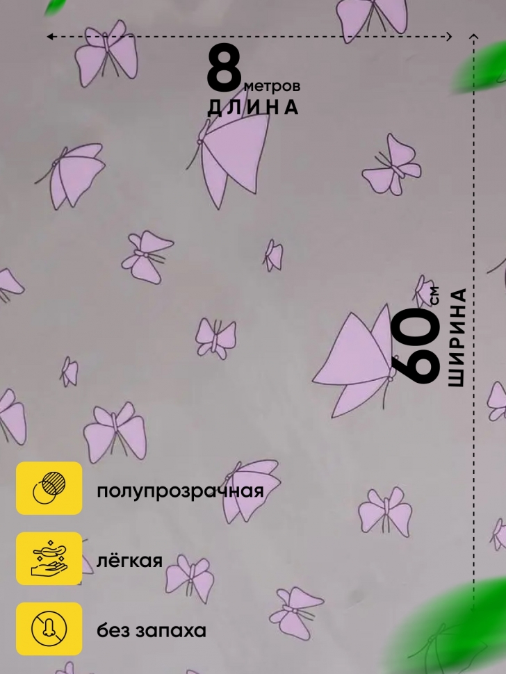 Пленка цветная 60см Мотыльки сиреневый светлый Пленка цветная 60см Мотыльки сиреневый светлый