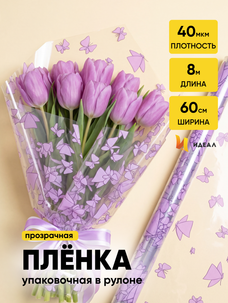 Пленка цветная 60см Мотыльки сиреневый светлый