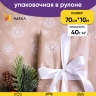 Бумага крафт 40г/м2, 70см x 10м, Салютики, белый