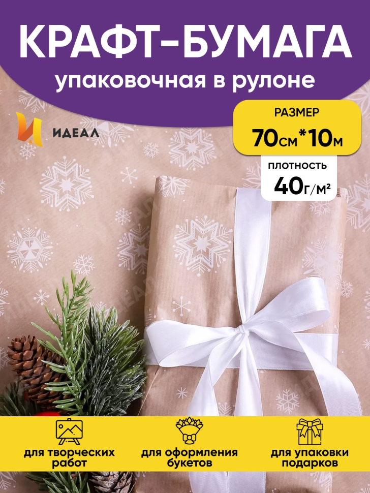 Бумага крафт 40г/м2, 70см x 10м, Салютики, белый