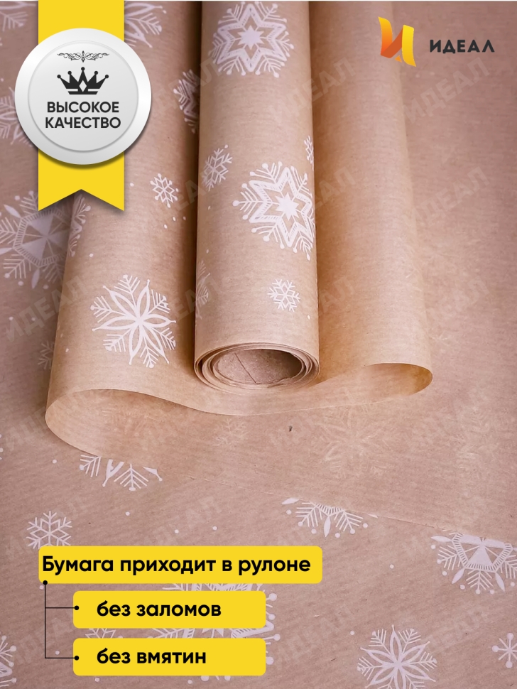 Бумага крафт 40г/м2, 70см x 10м, Салютики, белый