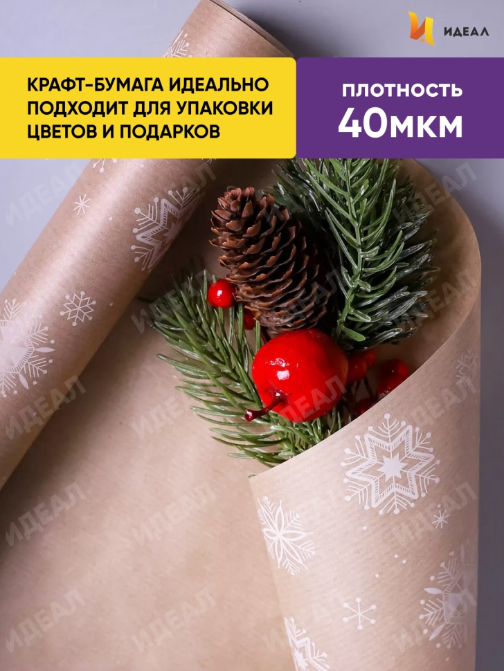 Бумага крафт 40г/м2, 70см x 10м, Салютики, белый