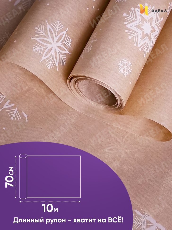 Бумага крафт 40г/м2, 70см x 10м, Салютики, белый