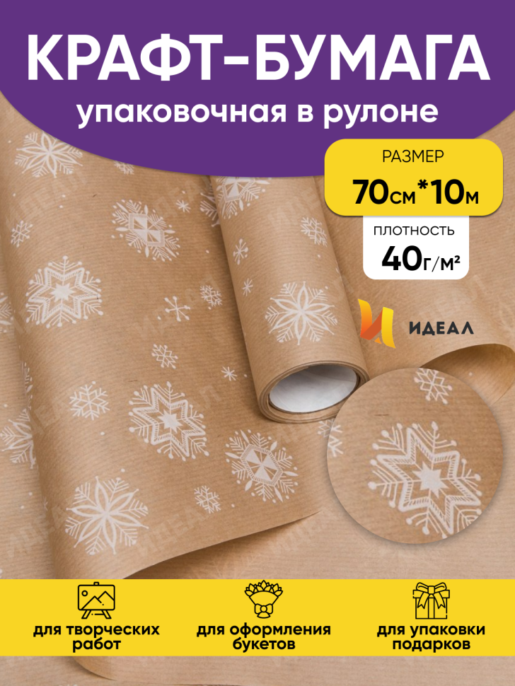 Бумага крафт 40г/м2, 70см x 10м, Салютики, белый Бумага крафт 40г/м2, 70см x 10м, Салютики, белый