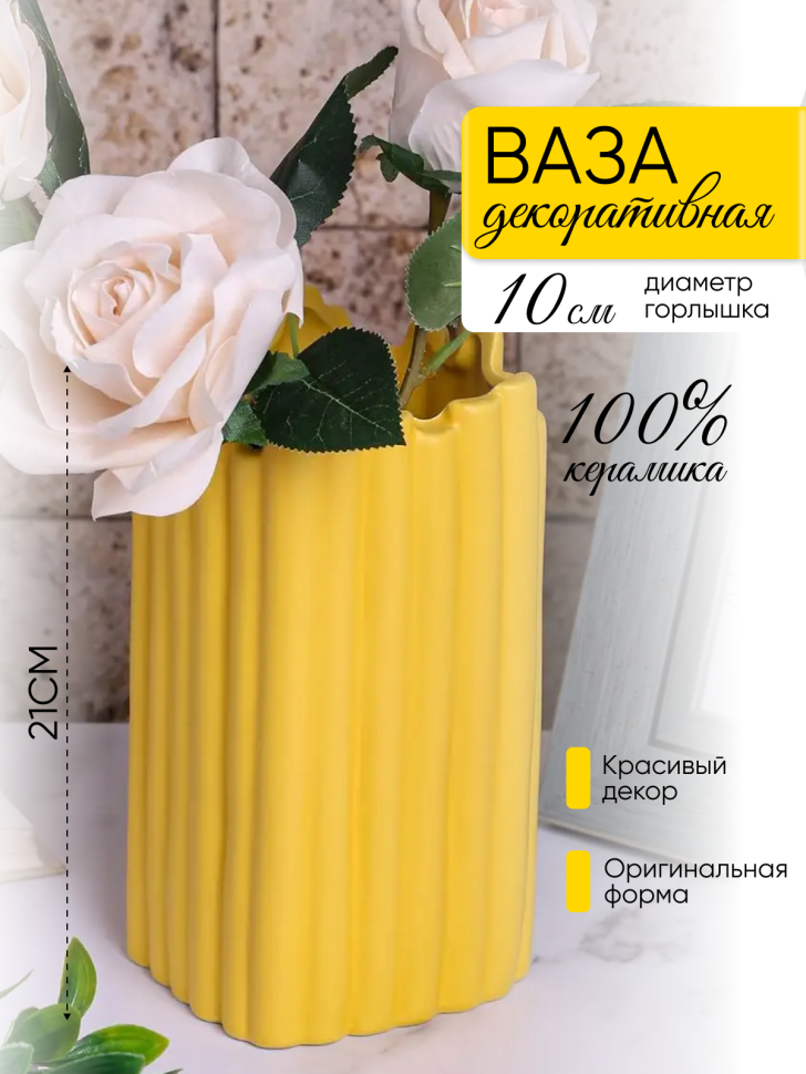 Ваза керамика 21х11,5х11,5см 21Y1137 желтый УЦЕНКА Ваза керамика 21х11,5х11,5см 21Y1137 желтый УЦЕНКА