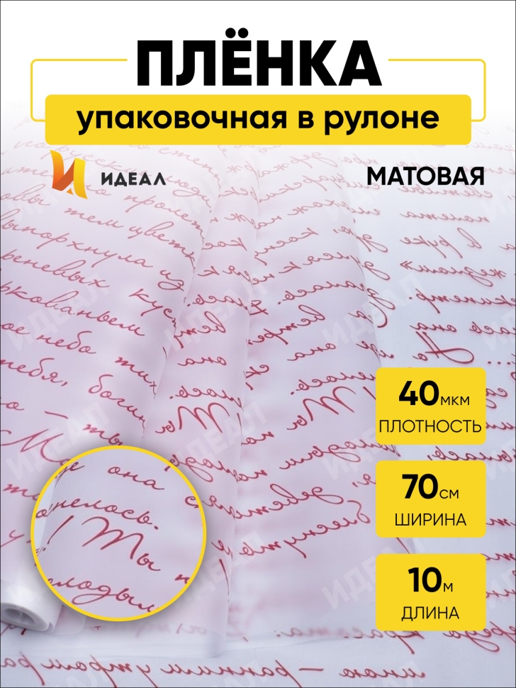 Пленка матовая Муза 70см x 10м бордо Пленка матовая Муза 70см x 10м бордо