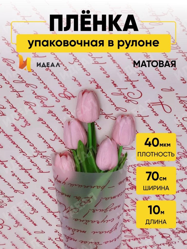 Пленка матовая Муза 70см x 10м бордо Пленка матовая Муза 70см x 10м бордо