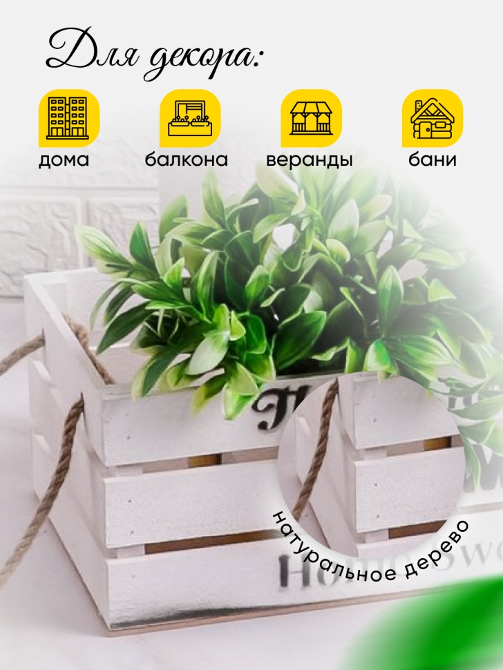 Ящик деревянный интерьерный 30х12х12см "Home" веревочные ручки белый Ящик деревянный интерьерный 30х12х12см "Home" веревочные ручки белый