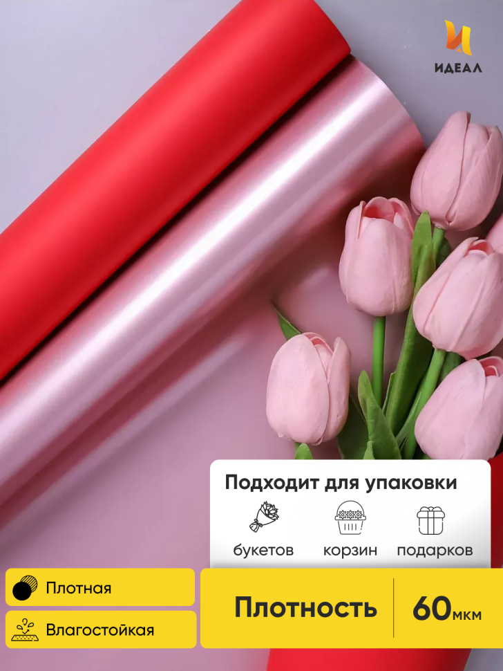 Пленка матовая 60мкм 58см х 10м 2-х сторонняя Розовое золото, красный