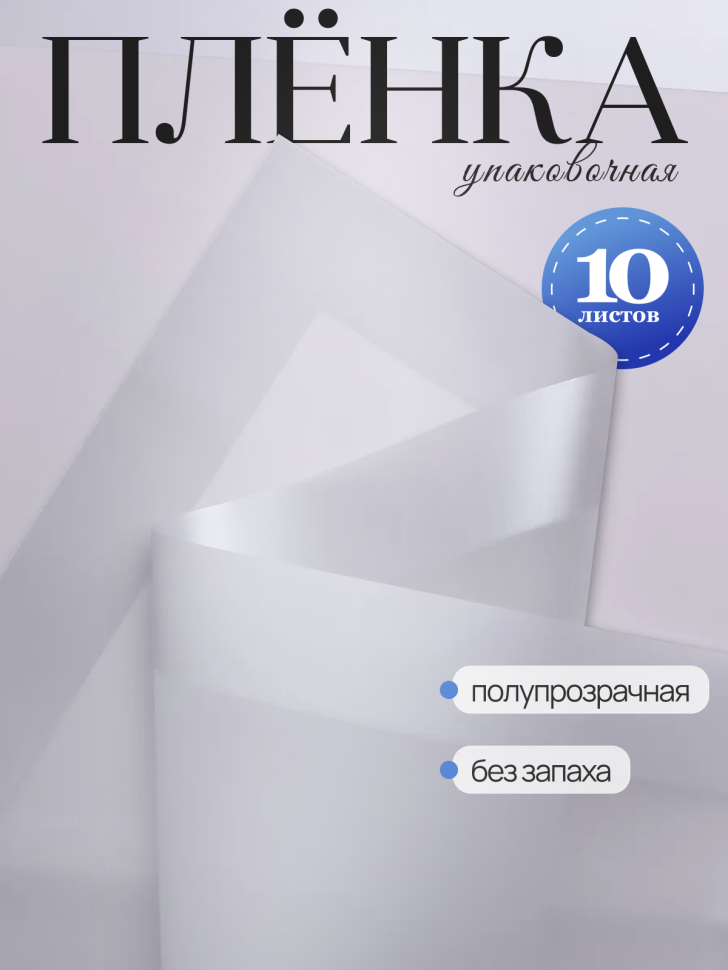 Пленка матовая 58смх58см 10 листов 50мкм кант 13 серебро