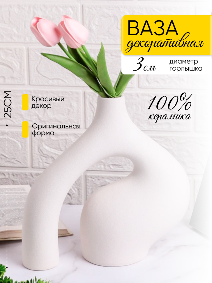 Ваза керамика 22,5х9,5х25см 4378 белый Ваза керамика 22,5х9,5х25см 4378 белый