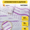 Пленка матовая Счастливый горошек 70см х 10м белый/сиреневый темный Пленка матовая Счастливый горошек 70см х 10м белый/сиреневый темный