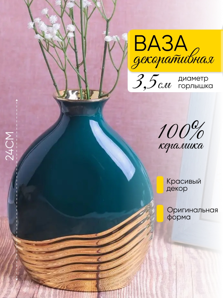 Ваза керамика 24х9х18см HM4313 зеленый