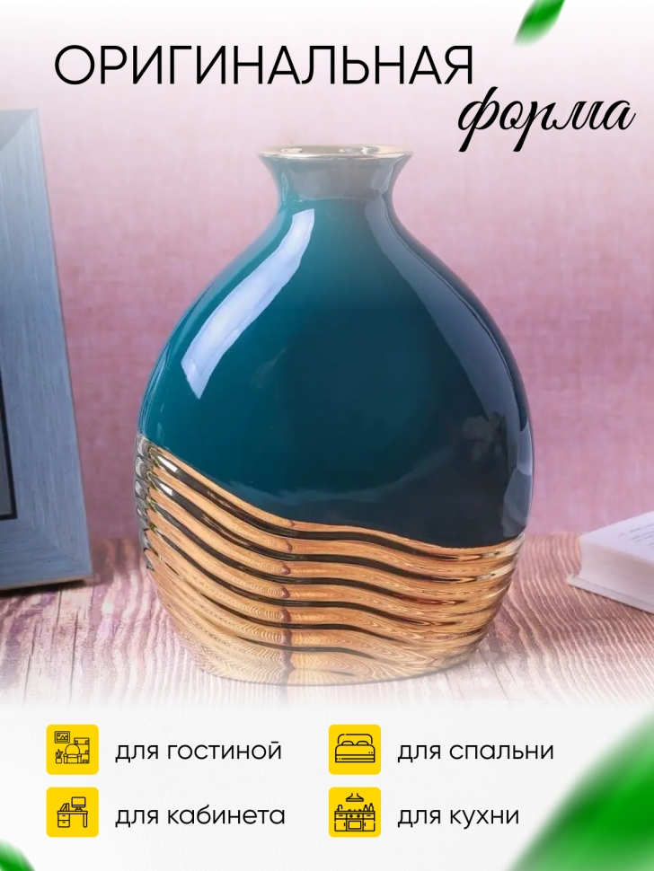Ваза керамика 24х9х18см HM4313 зеленый