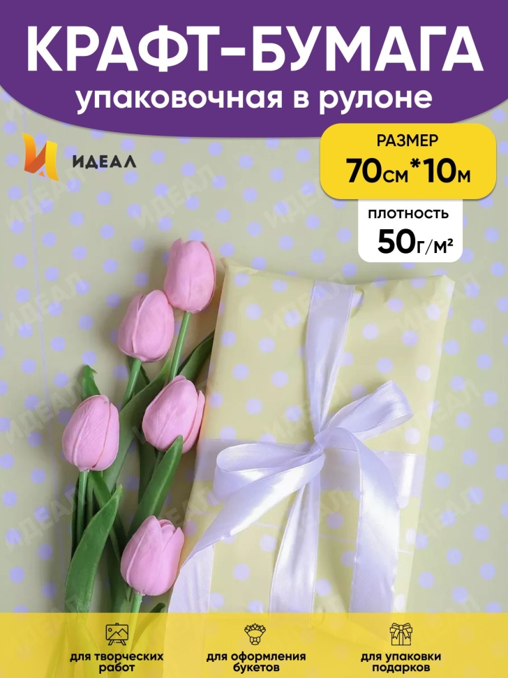 Бумага белая крафт 50г/м2, 70см x 10м Жемчужины желтый нежный Бумага белая крафт 50г/м2, 70см x 10м Жемчужины желтый нежный