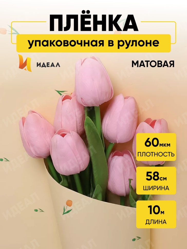 Пленка матовая 60мкм 58см х 10м РЦ мелкоцвет оранж на желтом Пленка матовая 60мкм 58см х 10м РЦ мелкоцвет оранж на желтом