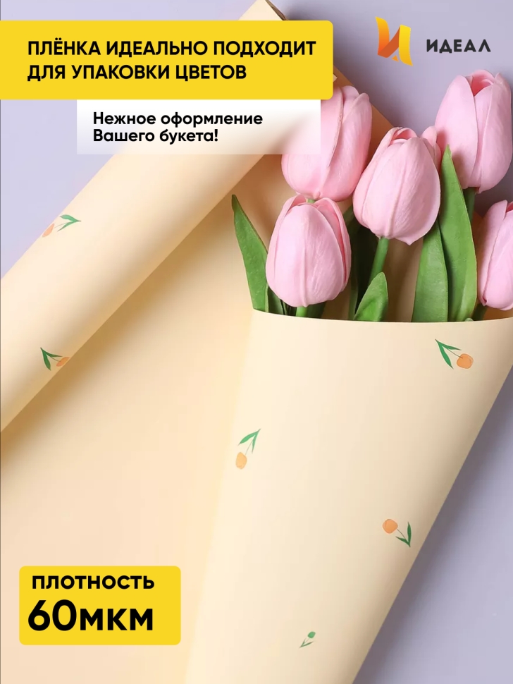 Пленка матовая 60мкм 58см х 10м РЦ мелкоцвет оранж на желтом Пленка матовая 60мкм 58см х 10м РЦ мелкоцвет оранж на желтом