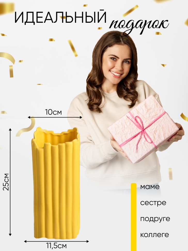 Ваза керамика 25х11,5х11,5см 21Y1136 желтый