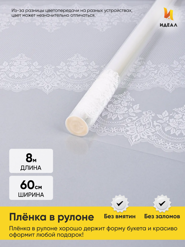 Пленка цветная 60см Ажур белый