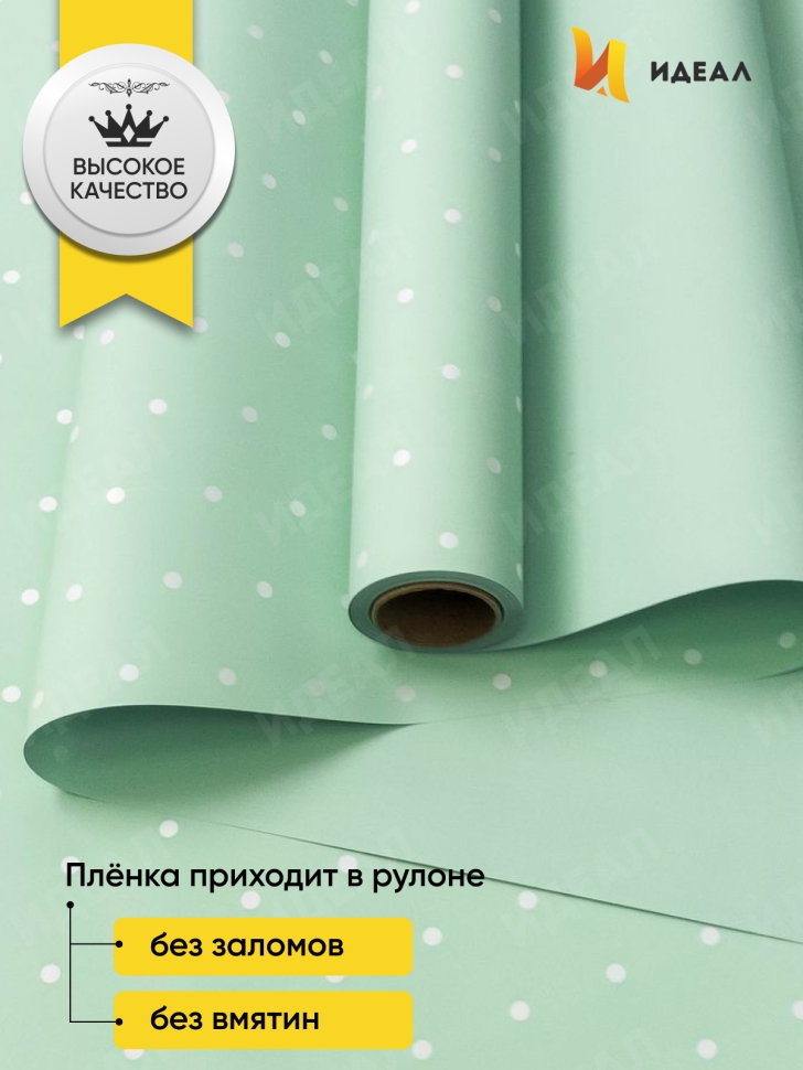 Пленка матовая 60мкм 58см х 10м РЦ горошек белый на фисташковом Пленка матовая 60мкм 58см х 10м РЦ горошек белый на фисташковом