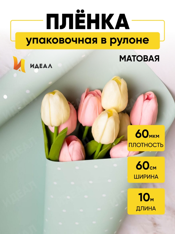 Пленка матовая 60мкм 58см х 10м РЦ горошек белый на фисташковом Пленка матовая 60мкм 58см х 10м РЦ горошек белый на фисташковом