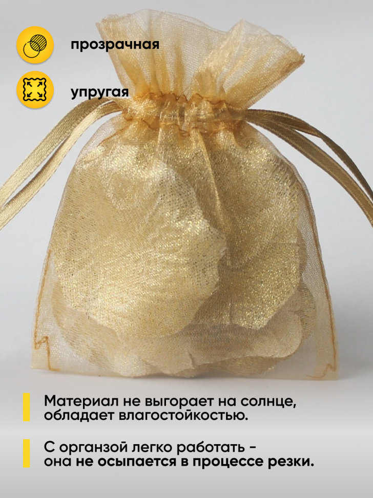 Органза-снег в рулоне 70смх9м золотистый Органза-снег в рулоне 70смх9м золотистый