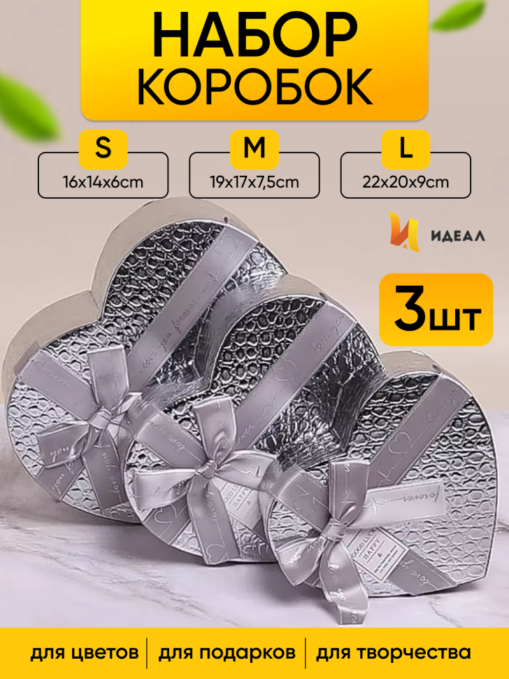 Коробка Сердце набор из 3шт 22х20х9см текстура кожи серебро Коробка Сердце набор из 3шт 22х20х9см текстура кожи серебро