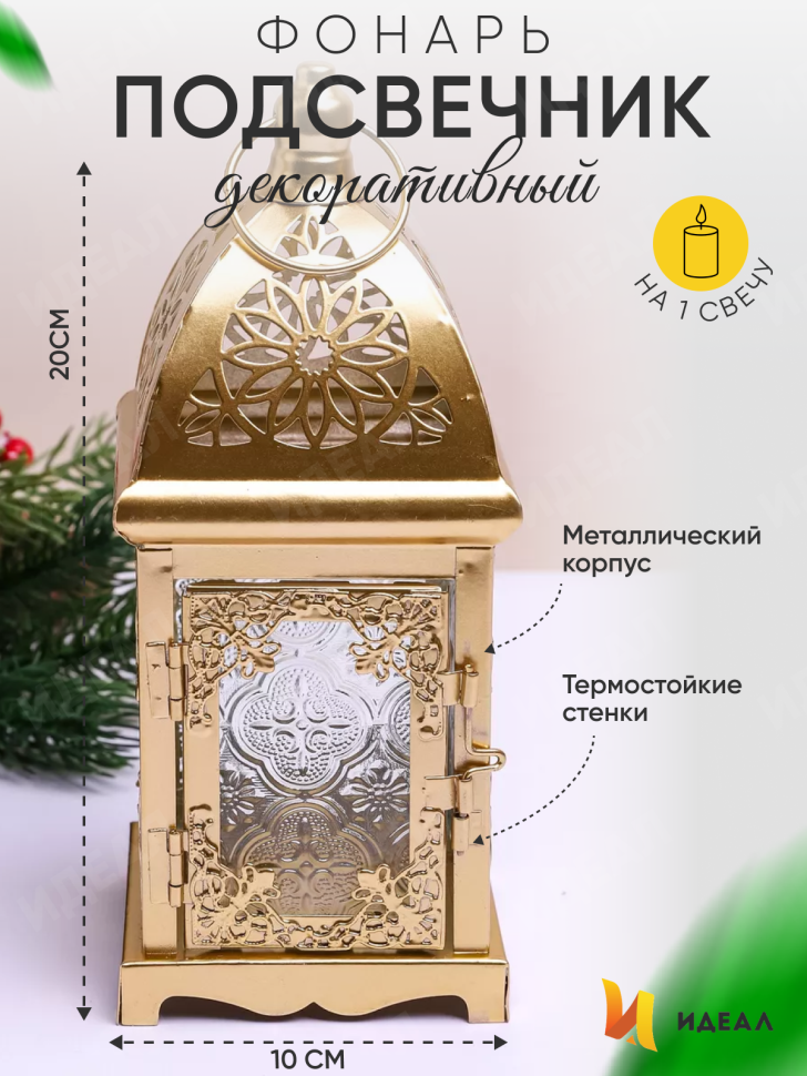 Подсвечник Фонарь металлический 10х10х20см LNWB-4 золото