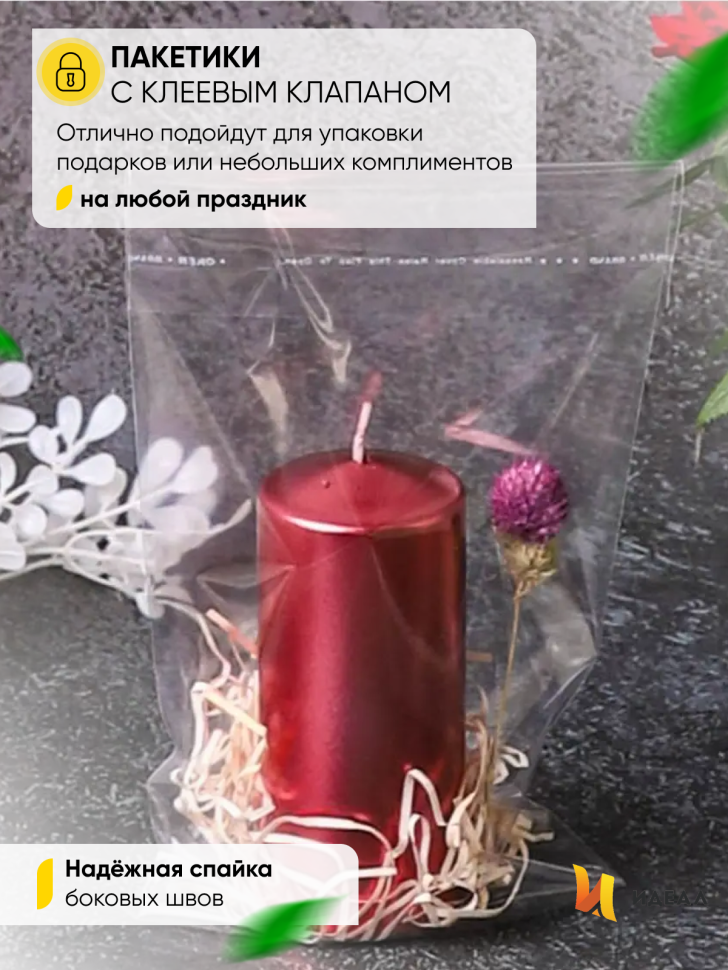 Пакет прозрачный со скотчем 13х23см 50 шт