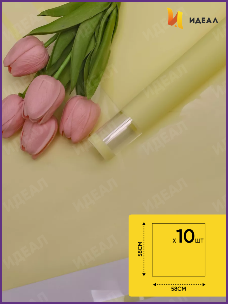 Пленка цветная 58смх58см 10 листов РЦ с прозрачным краем желтый Пленка цветная 58смх58см 10 листов РЦ с прозрачным краем желтый