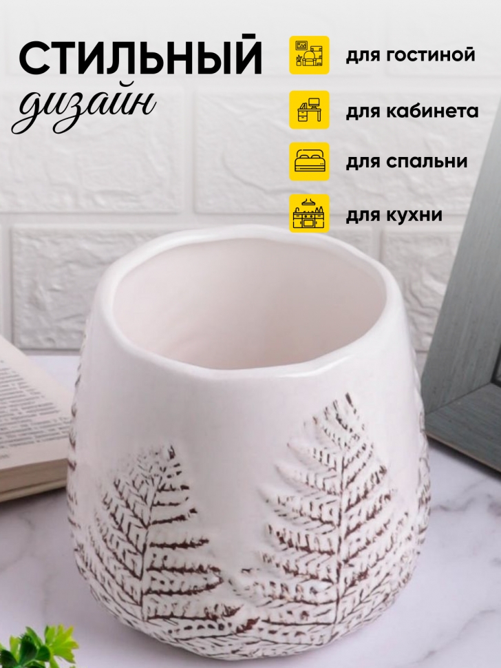 Кашпо керамика папоротник 15х15х14,5см белый Кашпо керамика папоротник 15х15х14,5см белый