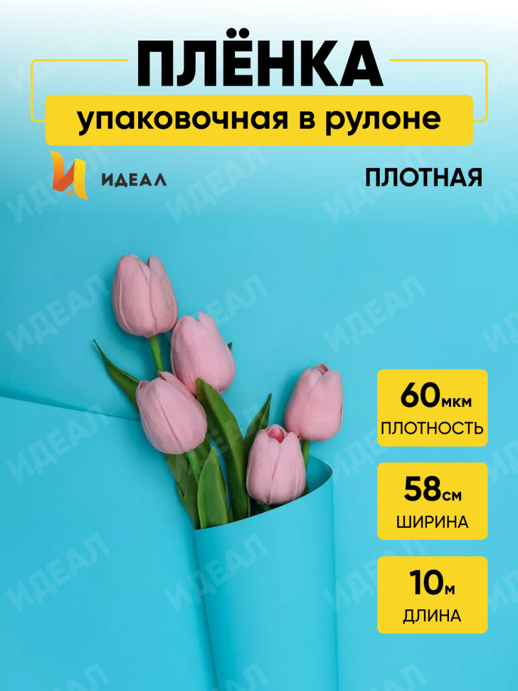 Пленка матовая  Пастель 58см х 10м на втулке, тиффани