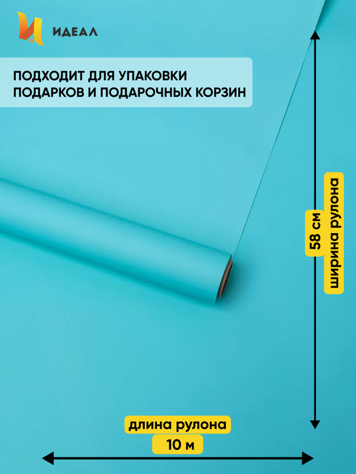 Пленка матовая  Пастель 58см х 10м на втулке, тиффани
